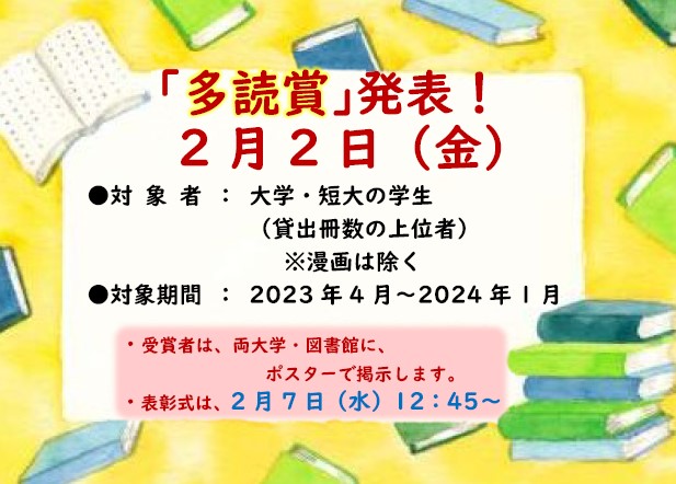 多読賞発表のお知らせポスター